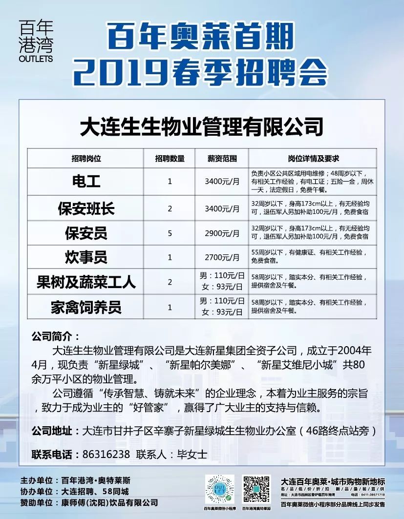 大连戚秀玉最新招聘信息总览