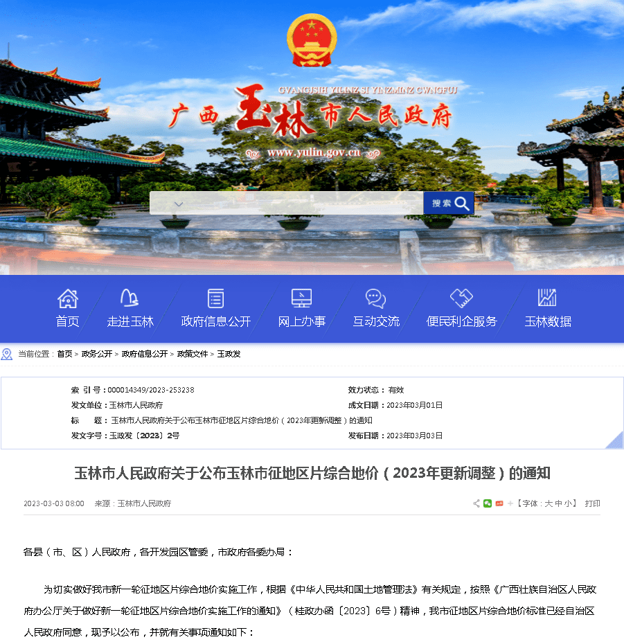 广西玉林征地最新补偿标准全面解析