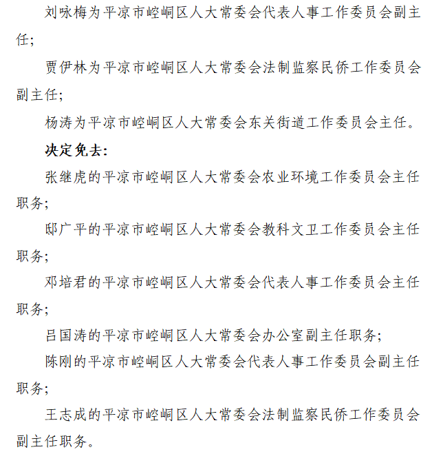 平凉崆峒区新任领导引领区域发展，塑造未来辉煌