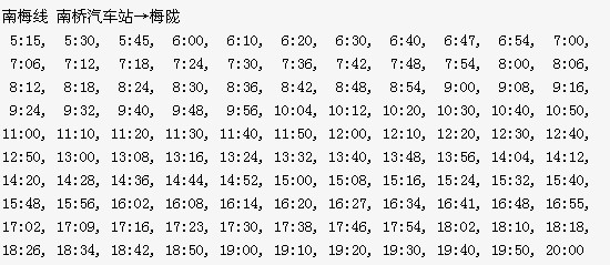 南南线最新时刻表全面解析