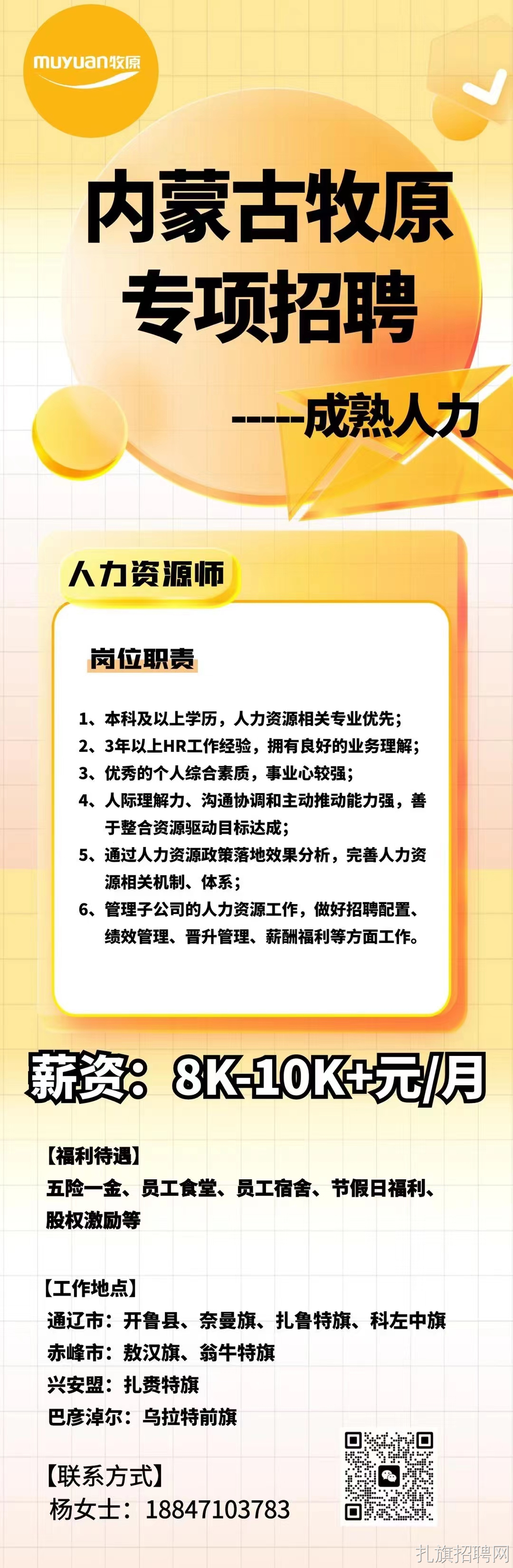 呼伦贝尔人才网最新招聘信息汇总