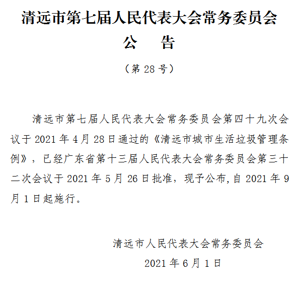 城市生活垃圾管理办法最新版解读与实施策略探讨