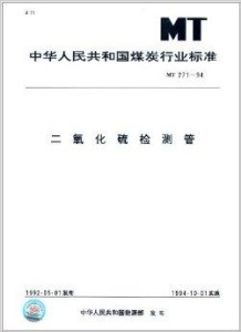 二氧化硫最新国家标准的内涵及其对各方面的影响