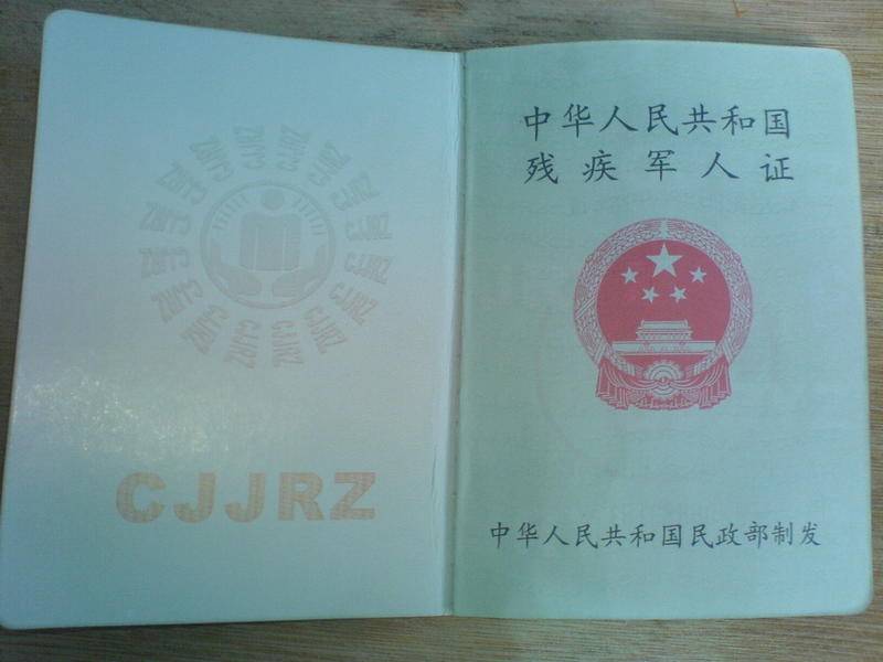 最新军残证样本照片及相关内容深度解析