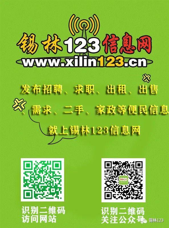 锡林123最新招聘信息网，职场人士首选招聘平台