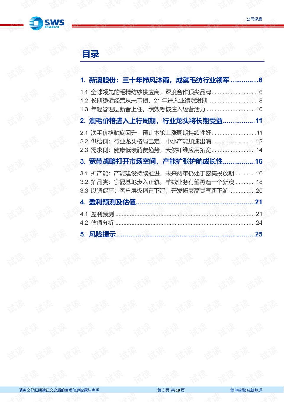 新澳今晚开奖结果查询表,实效设计计划_策略版29.588