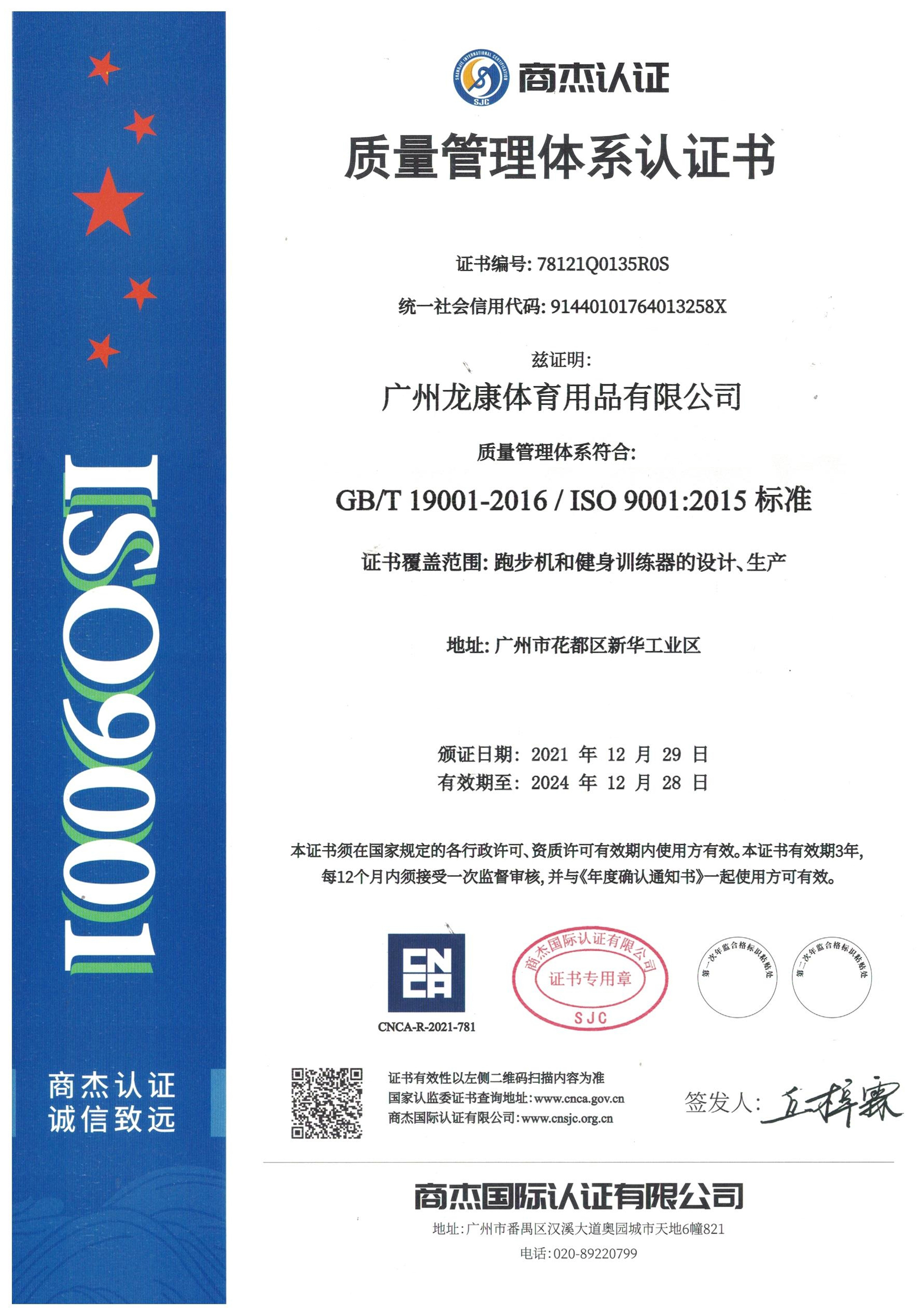 ISO9001质量管理体系最新版，企业成功的核心要素