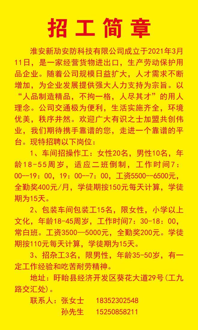 新沂招聘网最新职位信息概览