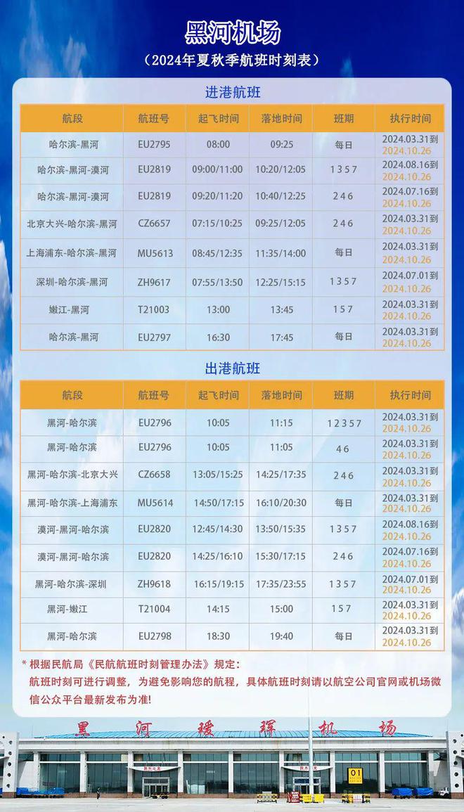 绵阳机场最新航班时刻表全面解析