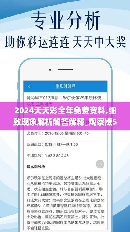 2024天天开好彩大全,诠释分析解析_Superior64.883