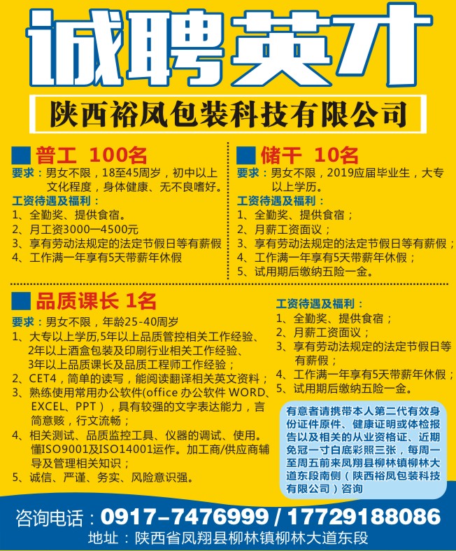 凤翔在线最新招聘信息汇总