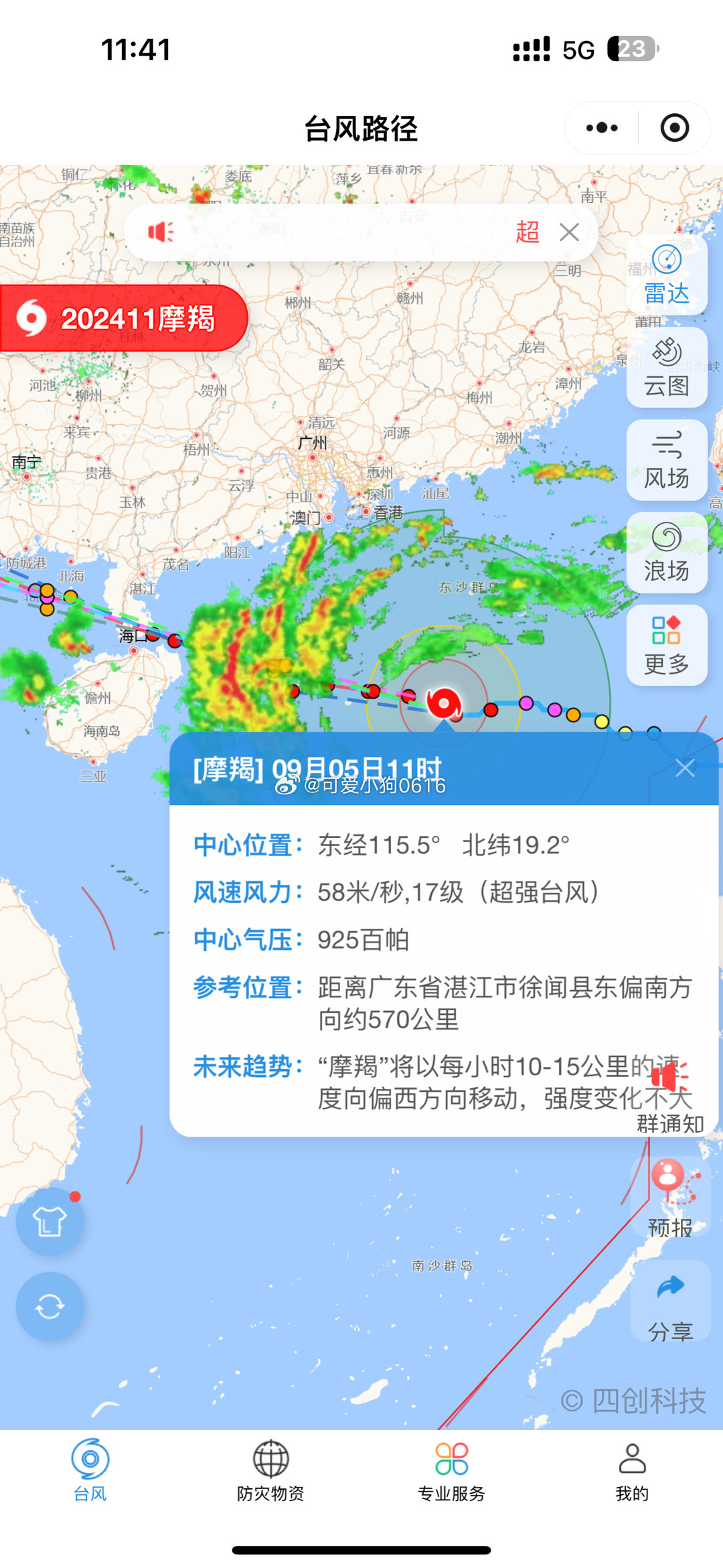 台风动态更新，第14号台风最新报告