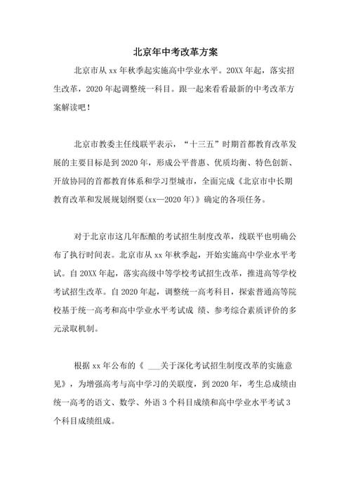 中考改革方案重塑教育公平与质量保障的新篇章