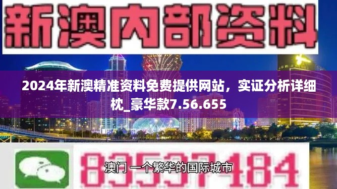 新澳正版资料免费公开十年,全面数据应用分析_FHD35.927