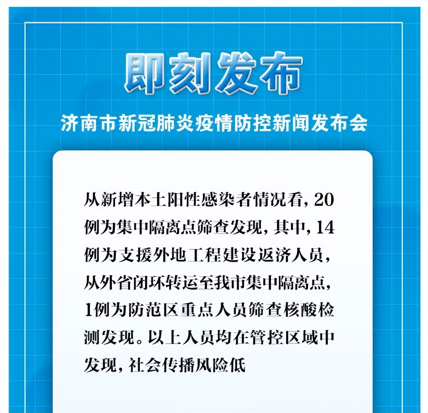 济南疫情最新动态，坚定信心，共克时艰