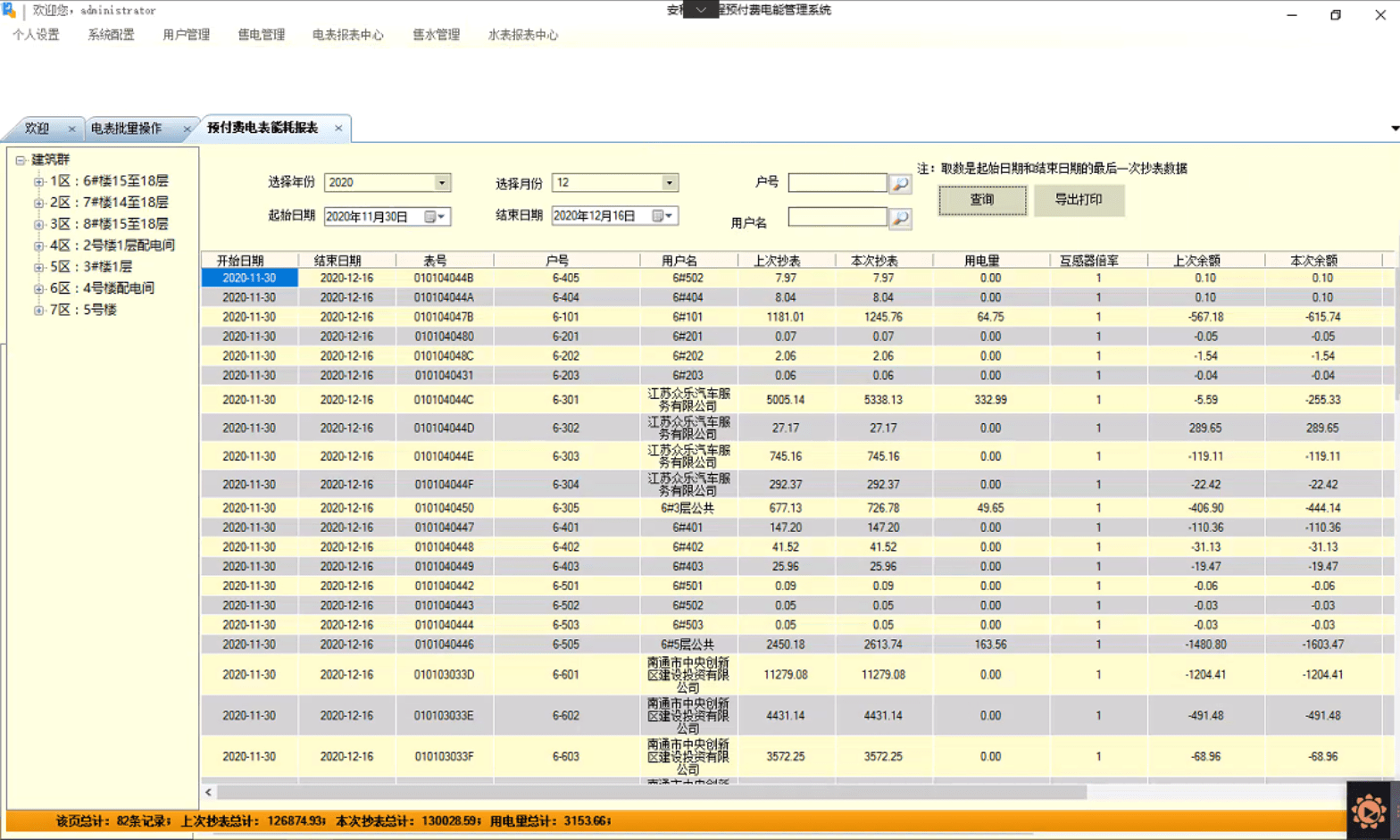 新澳历史开奖最新结果查询表,实地验证数据设计_手游版38.454