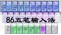 下载最新万能五笔输入法，高效输入的极致体验