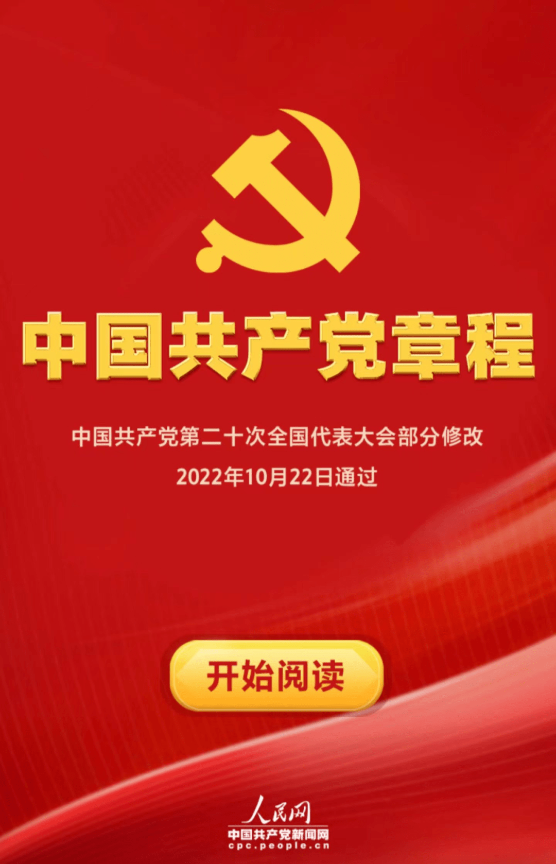 最新党章解读与展望，引领未来的党心所向