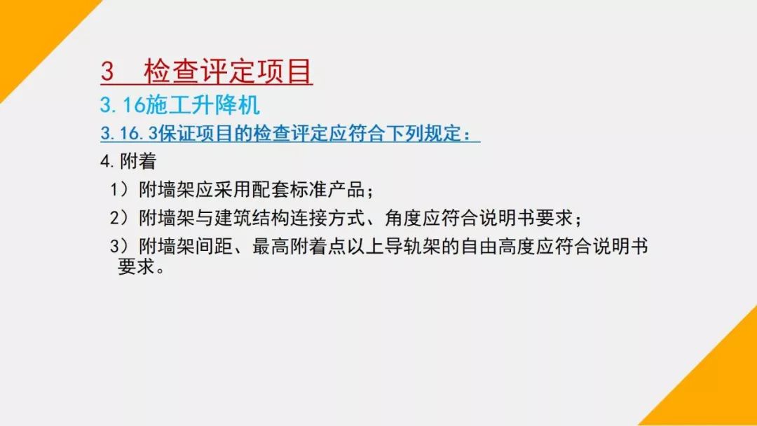 建筑施工安全检查标准最新版全面解读