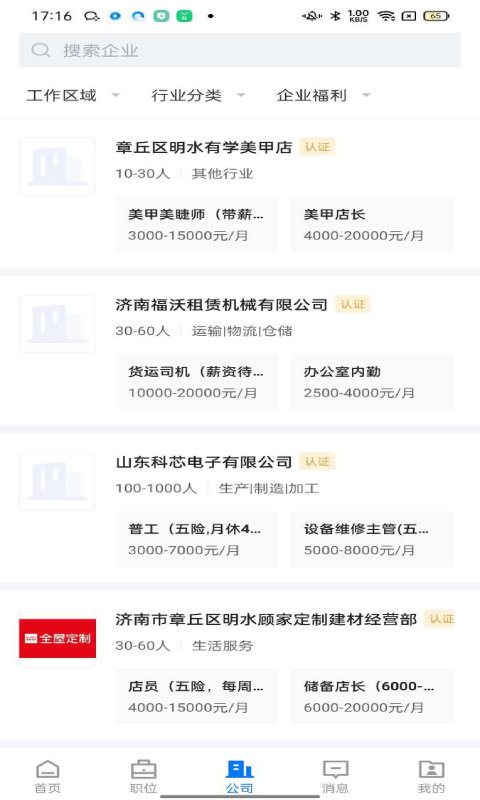 章丘招聘网，最新招聘信息，连接企业与人才的桥梁