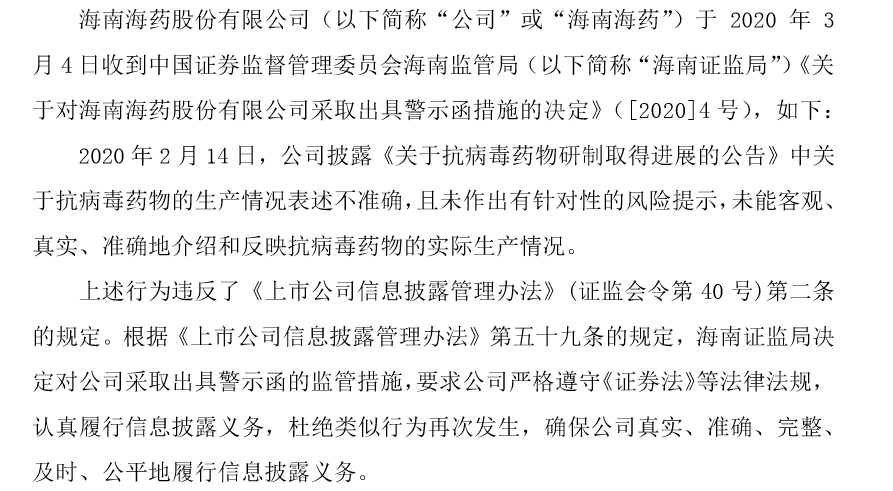 海南海药最新消息全面解读