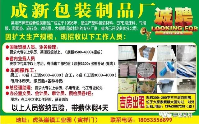 莱州最新招工信息发布启事