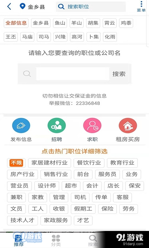 金乡人才网最新招聘动态全面解析