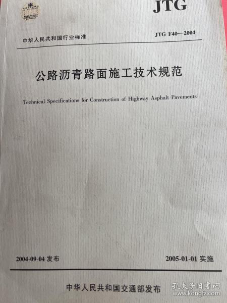 公路沥青路面施工技术规范最新版及其应用探讨解析