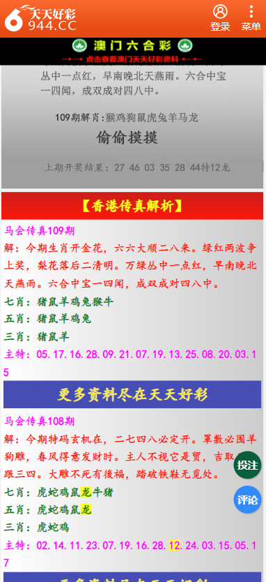 二四六天天彩资料大全网最新,实践性策略实施_完整版69.526