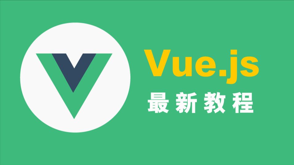 Vue最新版本探索，前沿技术与创新应用实践