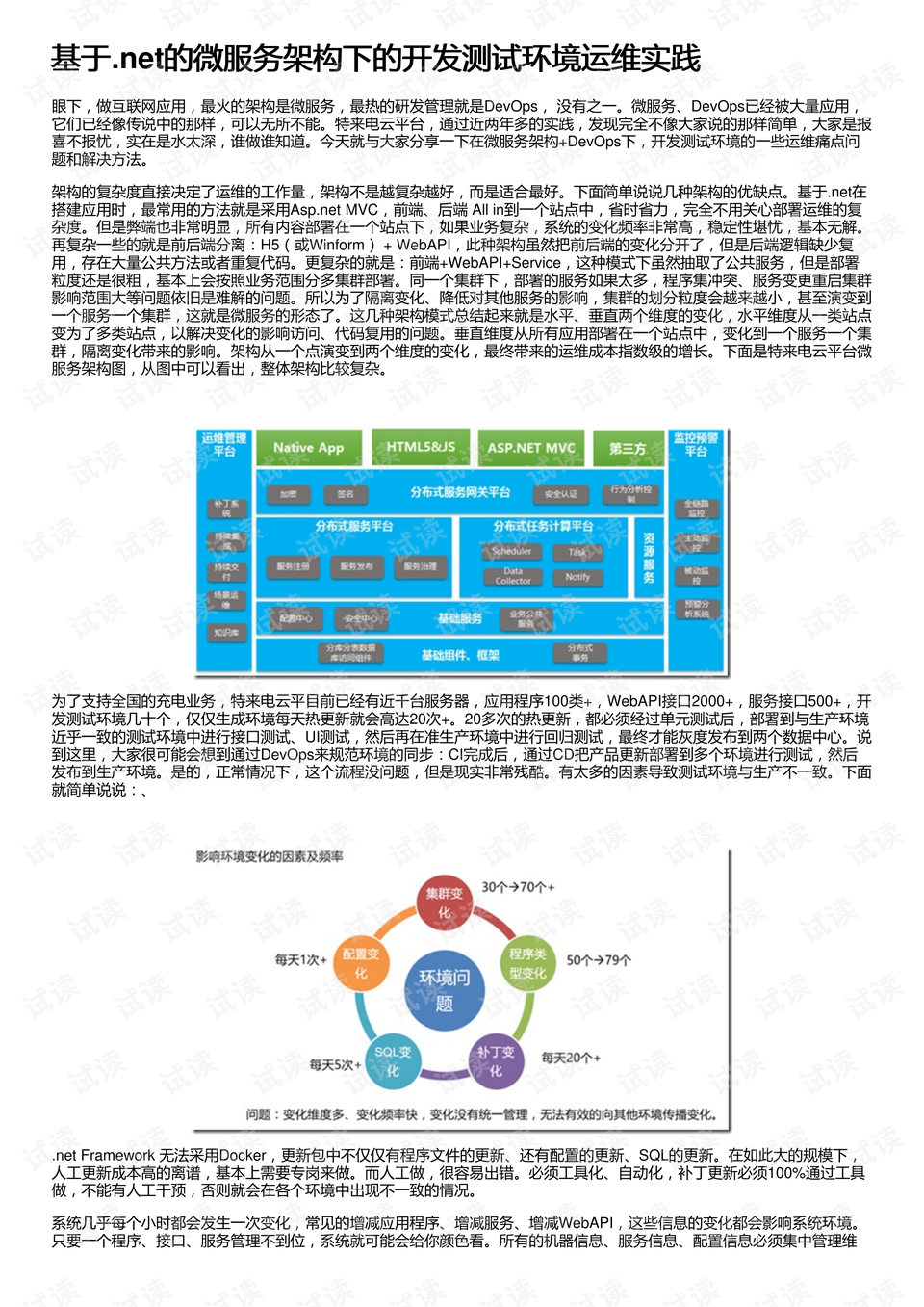 澳门最精准免费资料大全旅游团,结构解答解释落实_Executive44.650