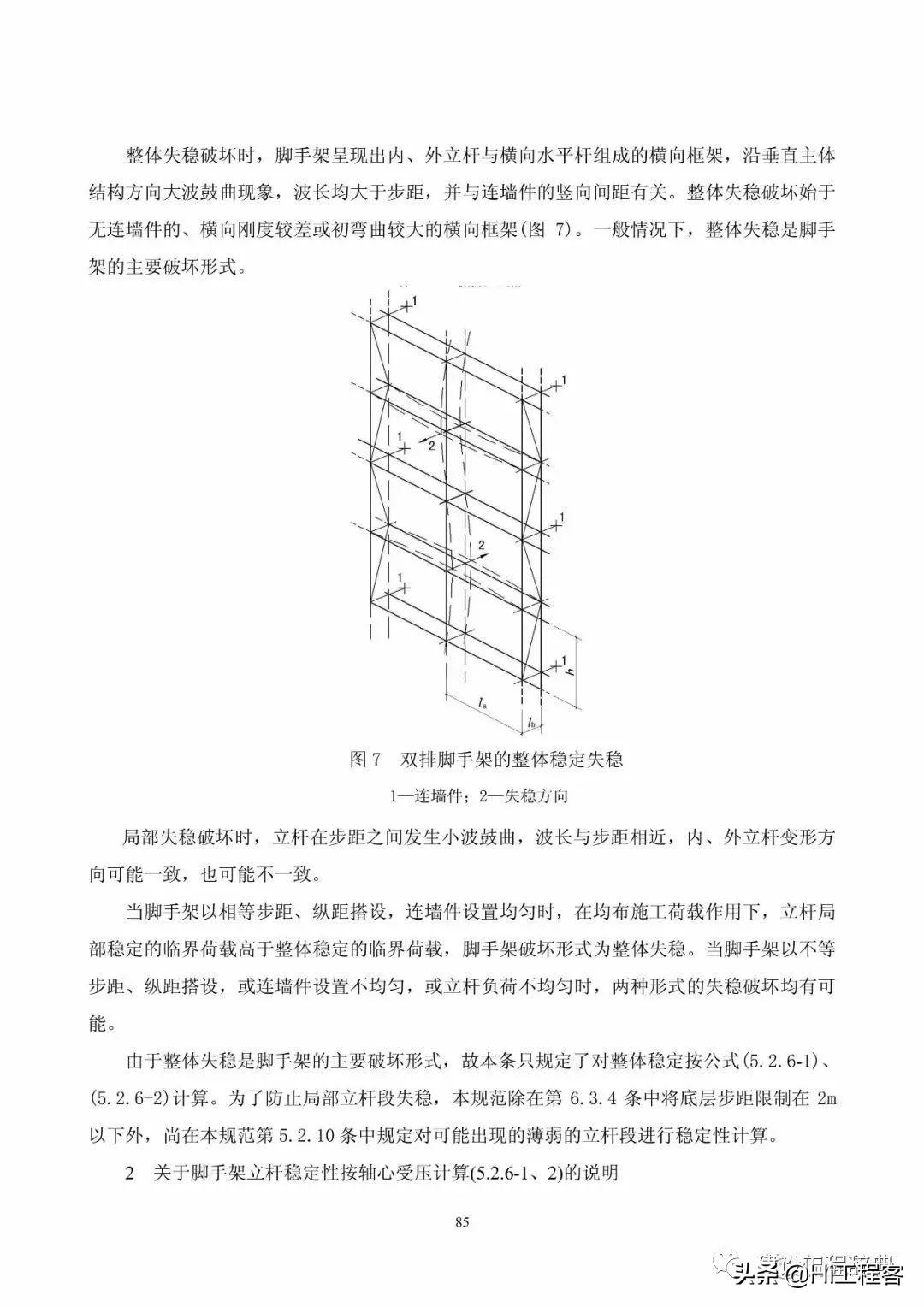 建筑施工扣件式钢管脚手架安全技术规范最新版详解与实操指南