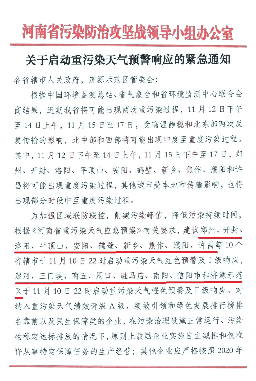 河南引领新时代，共创美好未来，最新通告发布