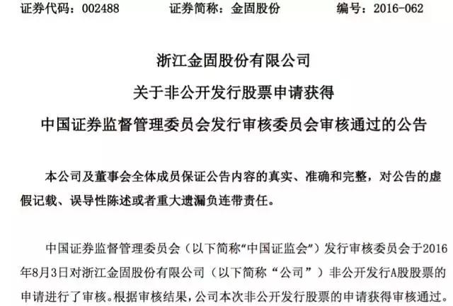 金固股份最新动态全面解读