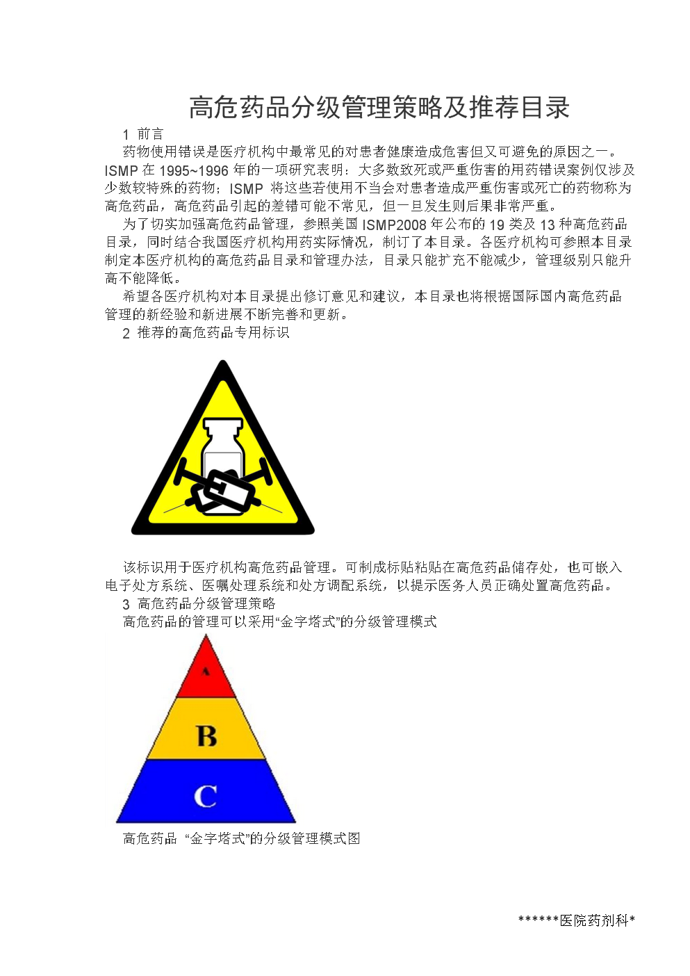 最新国家高危药品目录全面解析