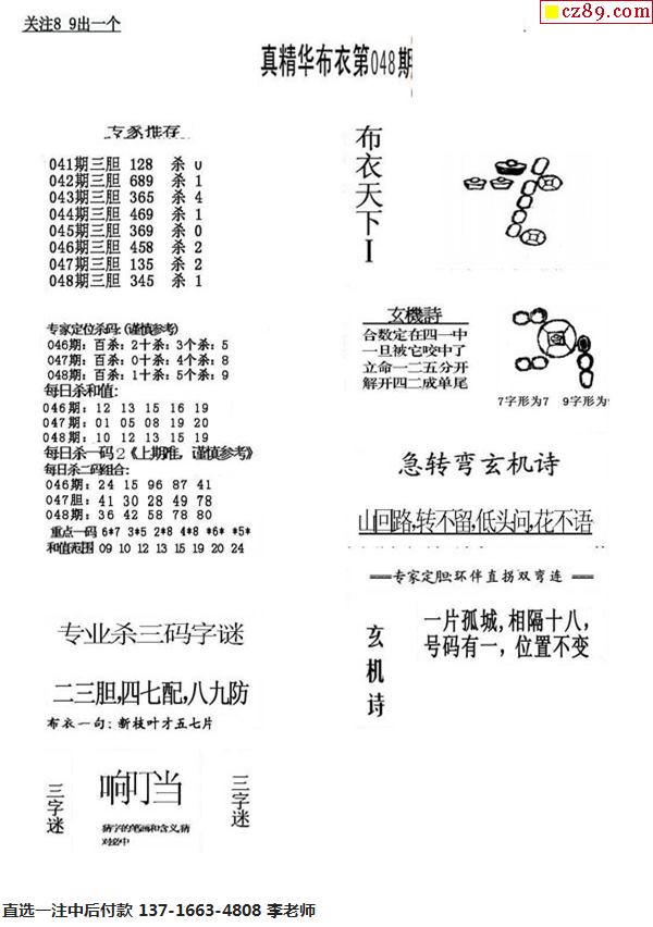 正版真精华布衣天下今天,数据整合设计执行_QHD版56.70