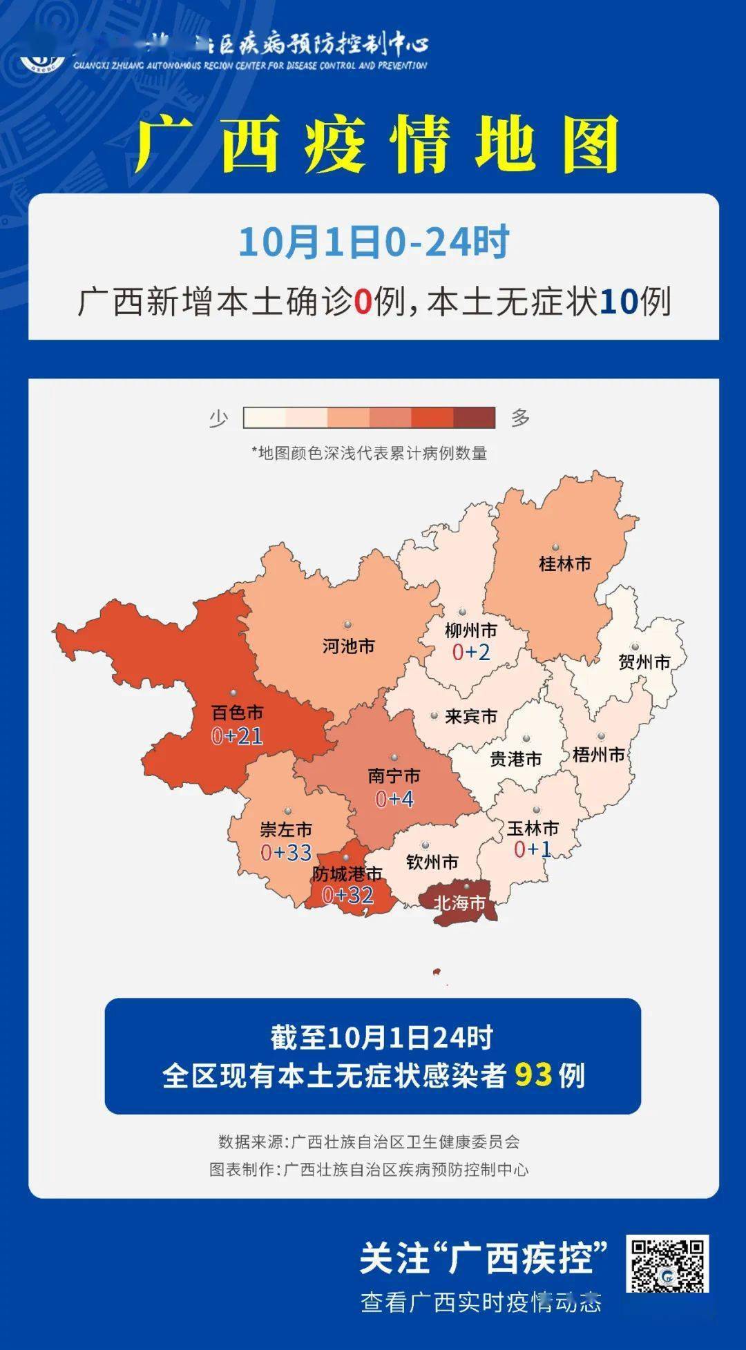 广西最新疫情概况