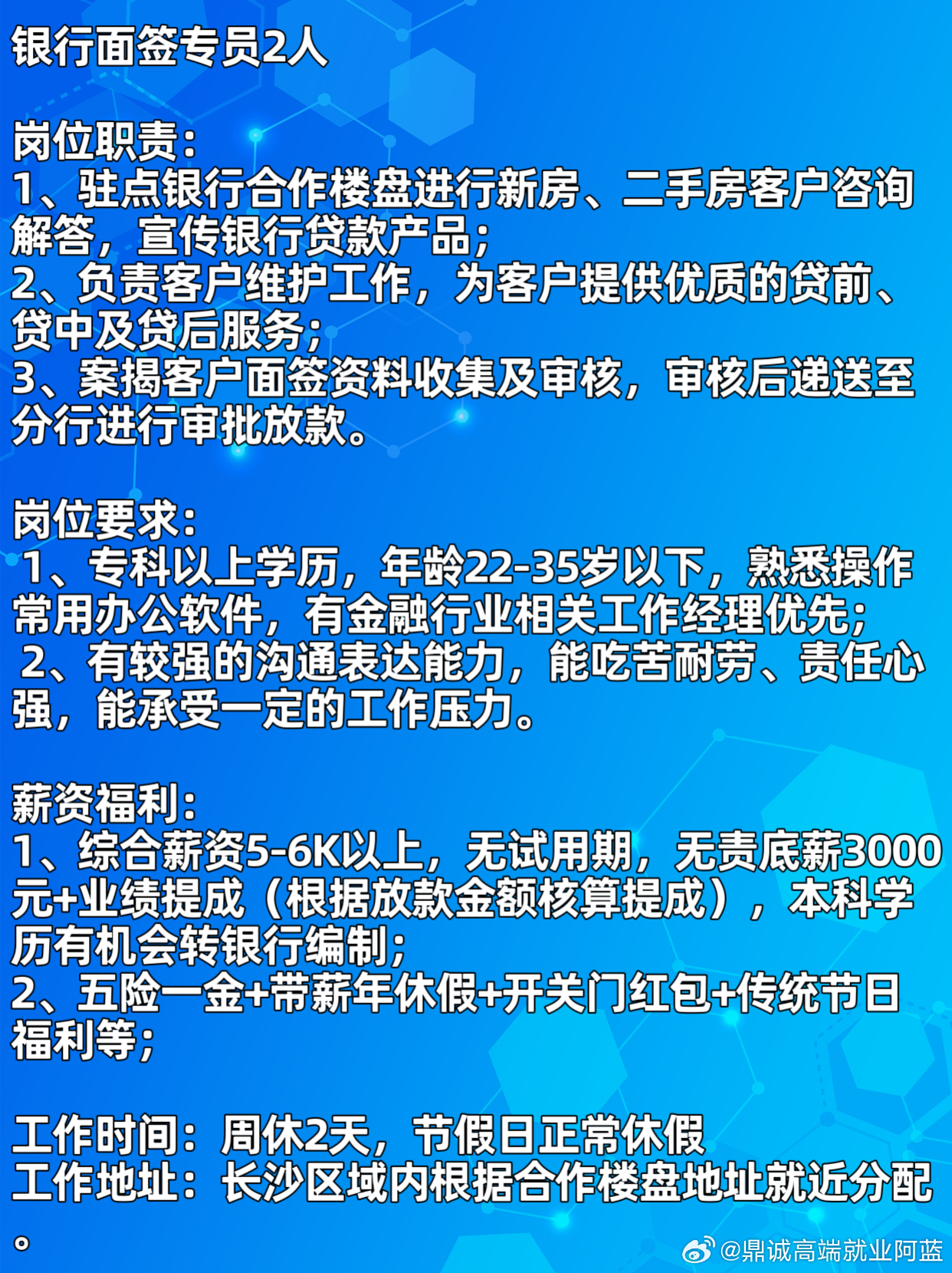 长沙最新招聘信息汇总