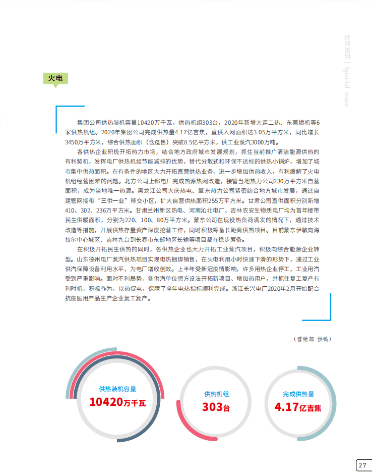 新澳门资料大全正版资料六肖,社会责任方案执行_Pixel49.14