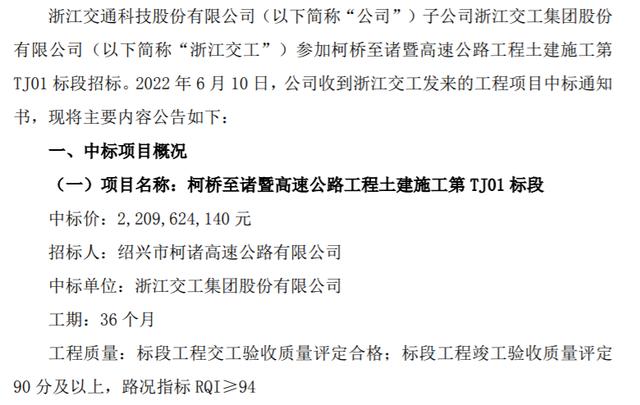 浙江交科引领行业变革，开启新征程，最新消息揭秘