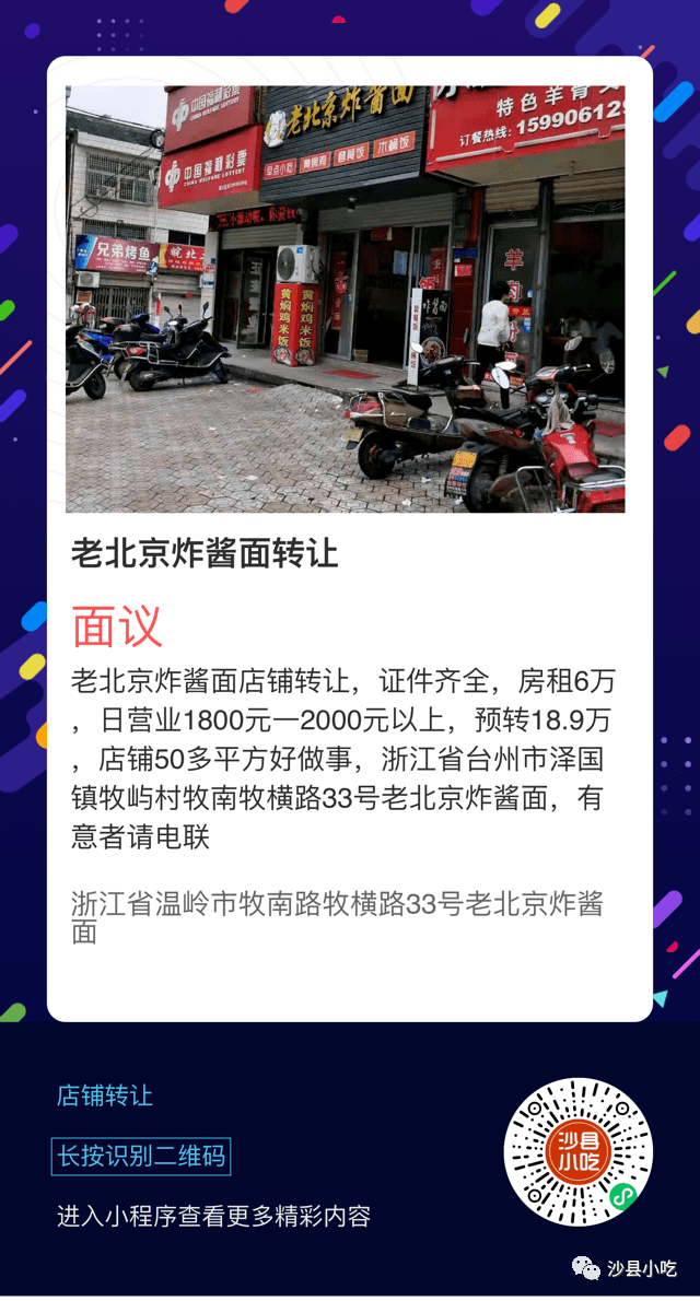 沙县小吃招聘启事最新公告