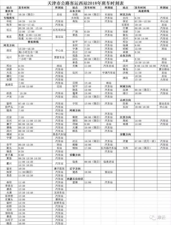 宝坻客运站最新时刻表全面解析