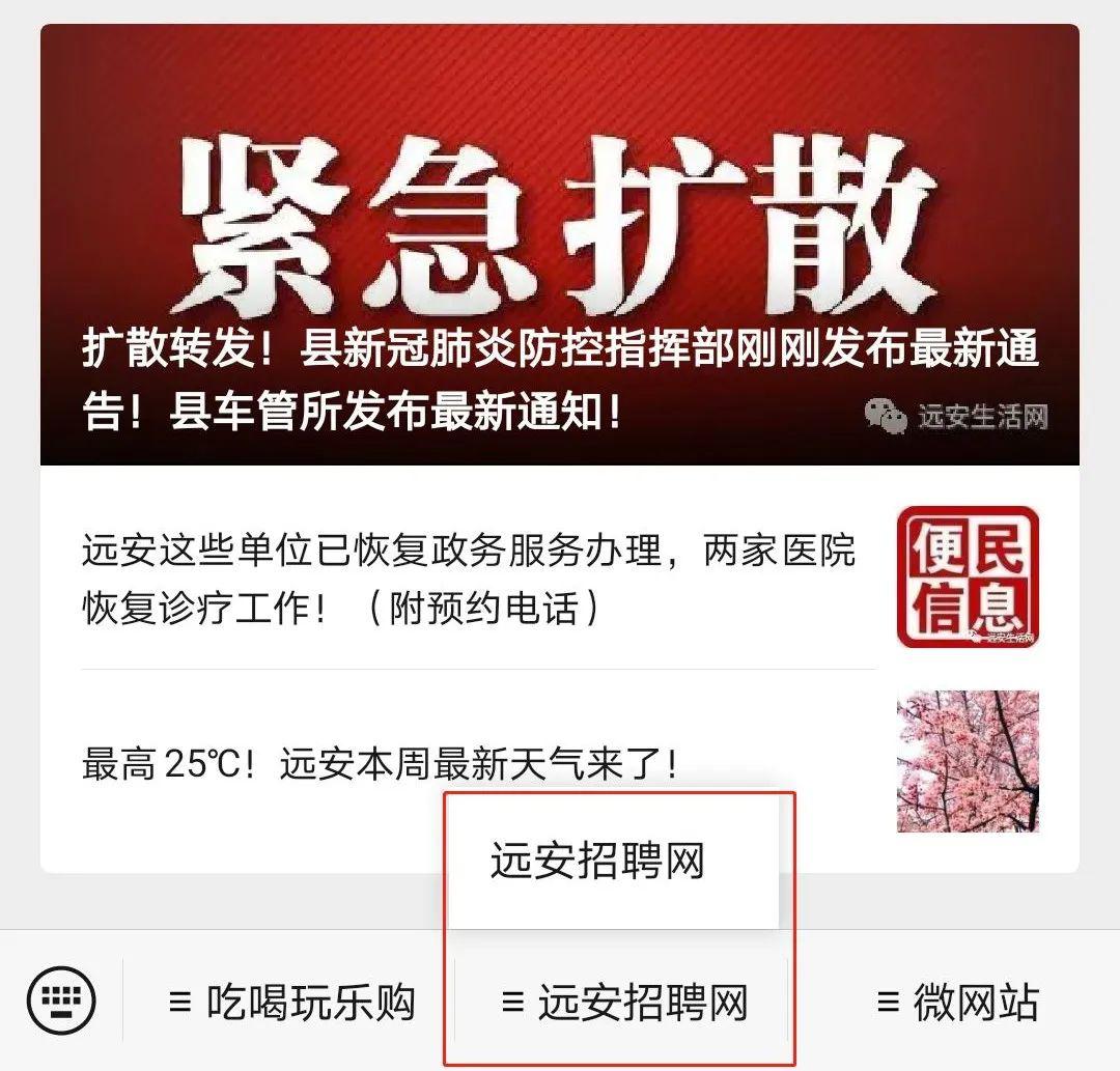 远安招聘网最新招聘，职业发展无限可能探索