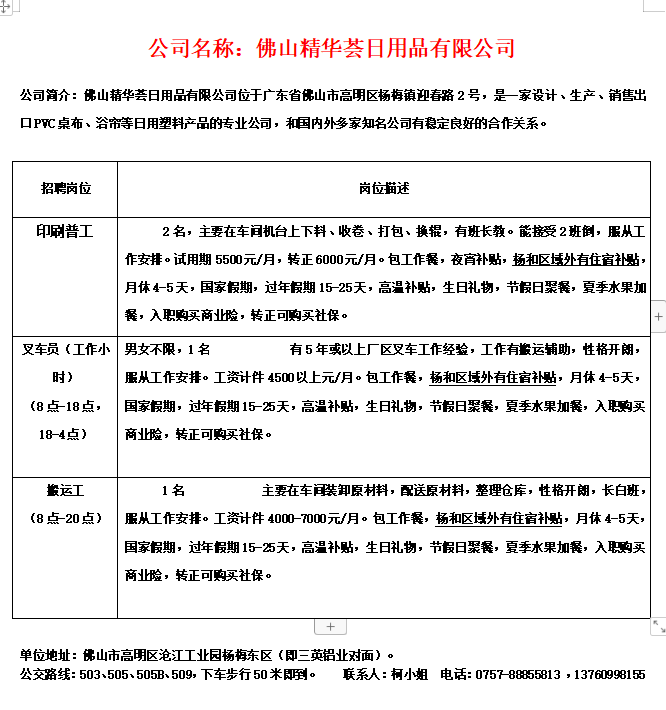 中山南朗最新招聘信息全面汇总