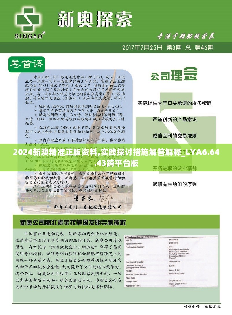 新澳2024年精准资料,持久设计方案策略_扩展版73.260