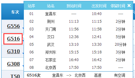 北京列车时刻表查询最新指南