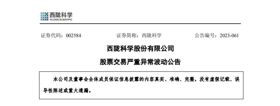 西陇科学引领科技创新，塑造行业未来最新动态