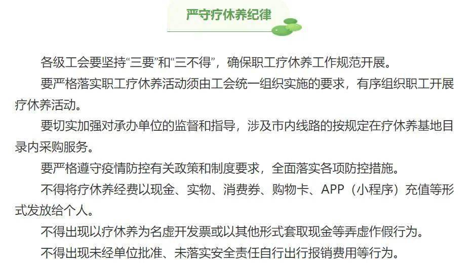 职工疗养最新规定及其深远影响分析