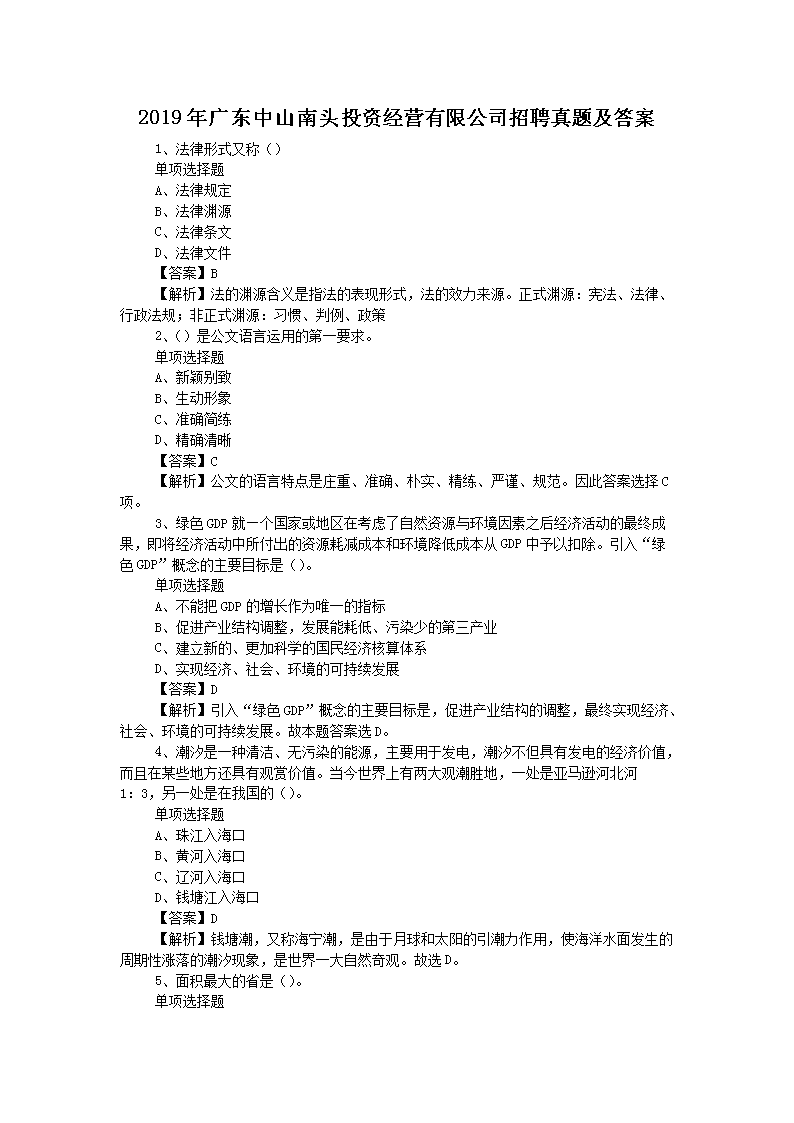 中山招聘网最新招聘信息汇总