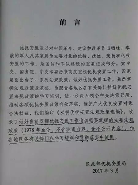 民政部最新优抚文件解读与解析